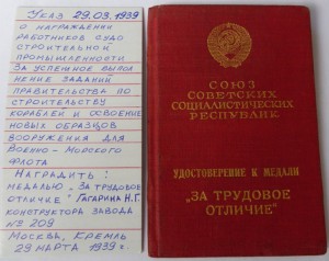 Трудовое Отличие с документом​-1939год-с​упер Люкс