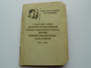 13 благодарностей 1943-1945