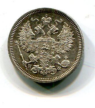 20 копеек 1864