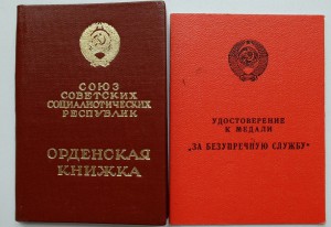 КЗ на сотрудника КГБ