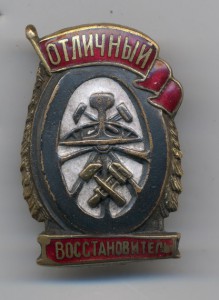 Отличный восстановитель НКПС на доках двойное награждение