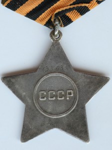 Слава 2степ.№ 13363