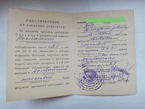 250л ЛЕНИНГРАДА на женщину Депутата!