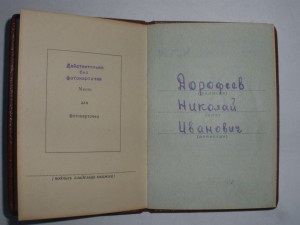 Орден Александра Невского № 45704 с документом.