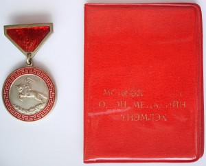 медаль Боевые заслуги с документом.