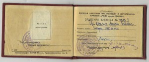 Зачётка "Академия им. Сталина" 1941г. + 50 лет в К