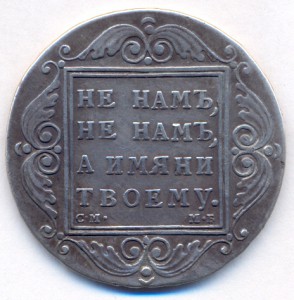 1 рубль 1798 г. СМ - МБ.