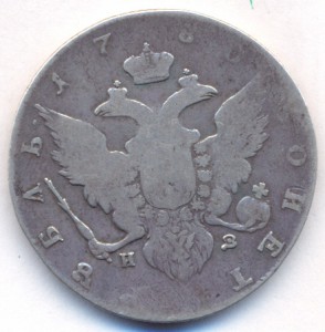 1 рубль 1780 г. СПБ - ИЗ.