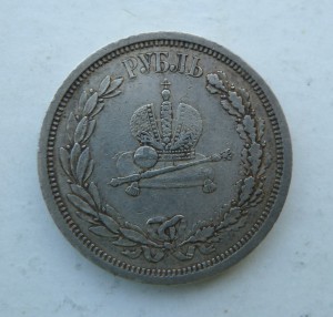 Коронационный Рубль 1883