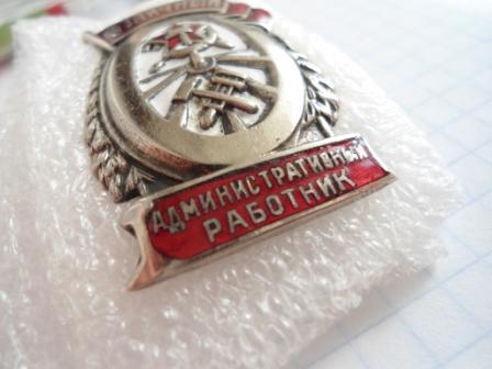 отличный админ работник