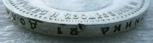 1 рубль 1890 года.