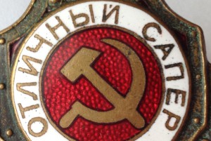 ОТЛИЧНЫЙ САПЕР ГДР хороший