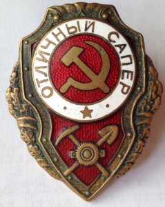 ОТЛИЧНЫЙ САПЕР ГДР хороший