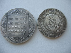 1р 1796 (тяжёлый) + 1р 1912г(100 лет)