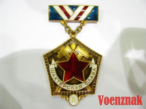 Шахтерская Слава I, II, III степеней с документами