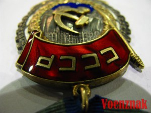 Орден Трудового Красного знамени №119412