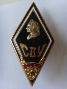 КРАСИВЫЙ И РЕДКИЙ ЗНАК СУВОРОВСКОГО УЧИЛИЩА