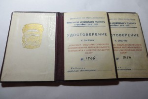 Отличник автотранспорта СССР комплект 1955-56г.