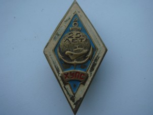 Ромб 25лет ХУПС