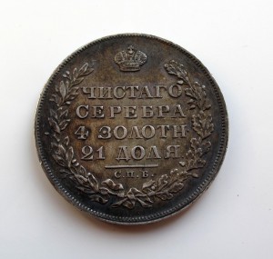 Рубль 1829 В состоянии.