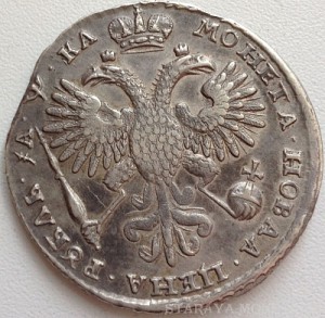 1 рубль 1721г, над головой крест между точек.
