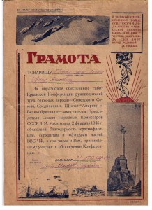 ЯЛТИНСКАЯ КОНФЕРЕНЦИЯ 1945 год. Грамота