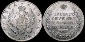 1 Рубль 1812 г. СПБ МФ Редкий год/поле глянец