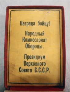 Интересная коробка, от какой награды? "2тип красной армии"