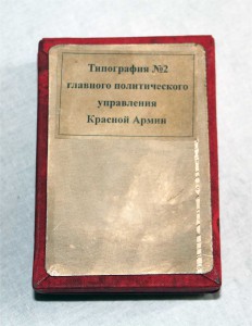 Интересная коробка, от какой награды? "2тип красной армии"