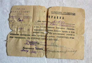 Справка Грамота "Защитнику Сталинграда" 226 стрелк дивизия!