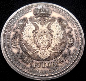 Рубль Славный Год