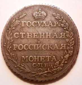 Полтина 1804 СПБ ФГ