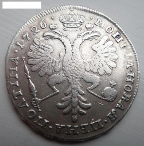 Монета полина 1726 года