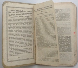 Паспорт 1916г.
