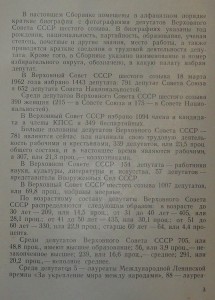 Депутаты Верховного Совета СССР-6 созыв.