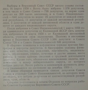 Депутаты Верховного Совета СССР-5 созыв.