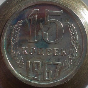 5, 10, 15, 20 , 50 и  1 рубль 1967