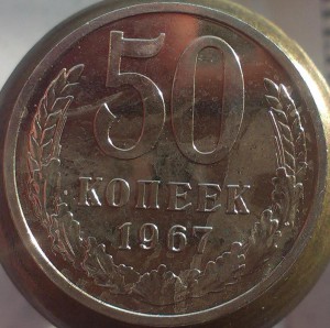 5, 10, 15, 20 , 50 и  1 рубль 1967