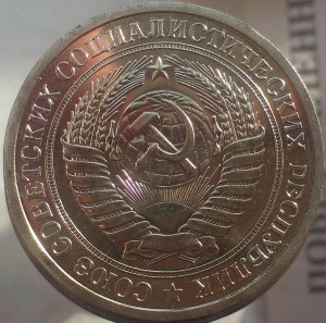 5, 10, 15, 20 , 50 и  1 рубль 1967