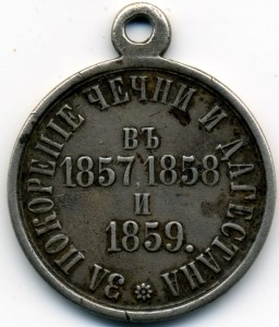 За покорение Чечни и Дагестана в 1857, 1858 и 1859.