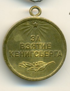 КАВКАЗ И ДВА РАЗНЫХ КЕНИГСБЕРГА