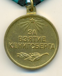КАВКАЗ И ДВА РАЗНЫХ КЕНИГСБЕРГА