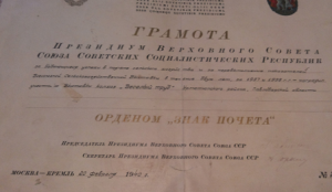 ЗП винт на колхоз "Весёлый труд"