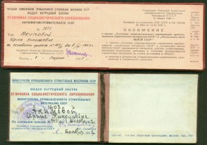 ОСС: НК ПСМ СССР + Министерство ПСМ СССР на однУ