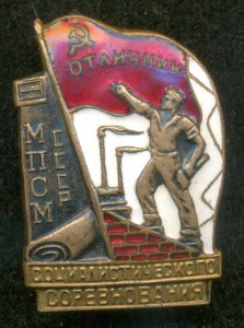 ОСС МПСМ СССР № 10 ***