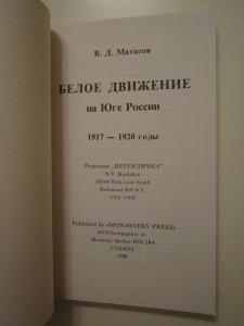 Белое движение на Юге России (1917-1920)