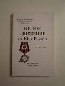 Белое движение на Юге России (1917-1920)