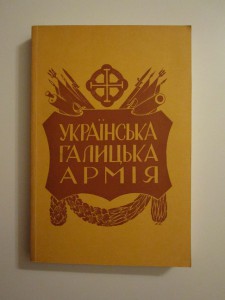 Украiнська Галицька Армiя