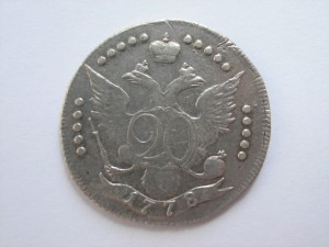 20 копеек 1778 год,ВСЕРОС.
