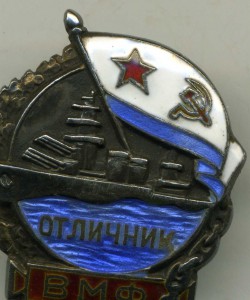 Отличник ВМФ,серебро